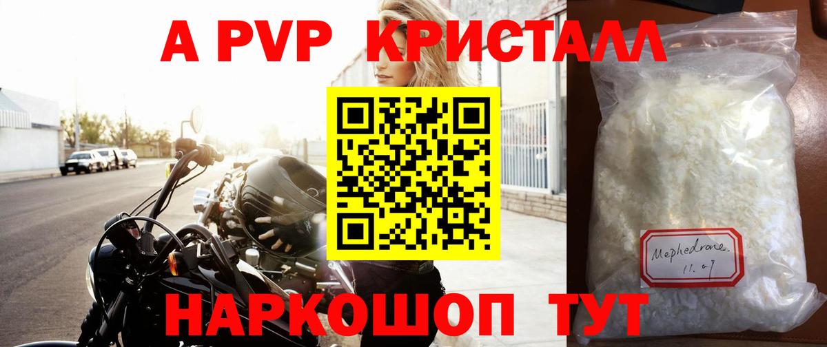 A PVP Crystall Наро-Фоминск