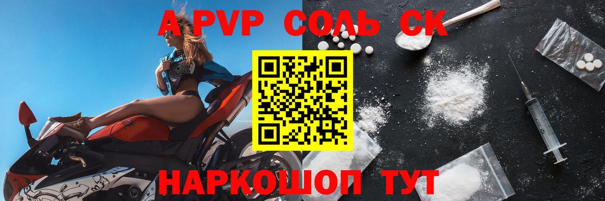 Наро-Фоминск  A-PVP крисы CK  Alfa_PVP  Вход с VPN  Alfa_PVP СК КРИС  Alpha PVP СК КРИС 