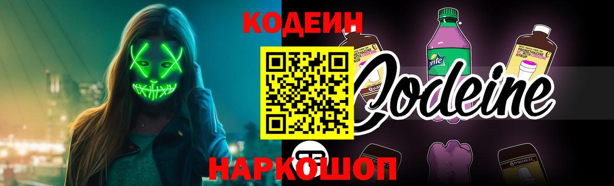 Кодеин напиток Lean (лин)  Кодеин напиток Lean (лин)  Вход с VPN  Наро-Фоминск 