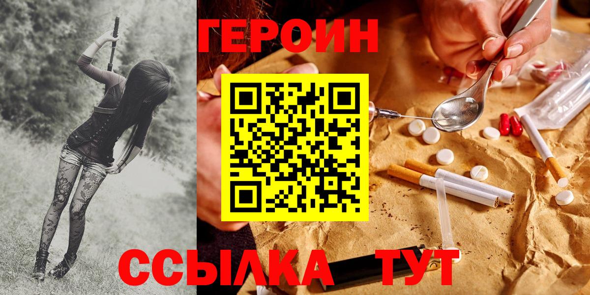 ГЕРОИН афганец  Героин  Наро-Фоминск  Вход с VPN 