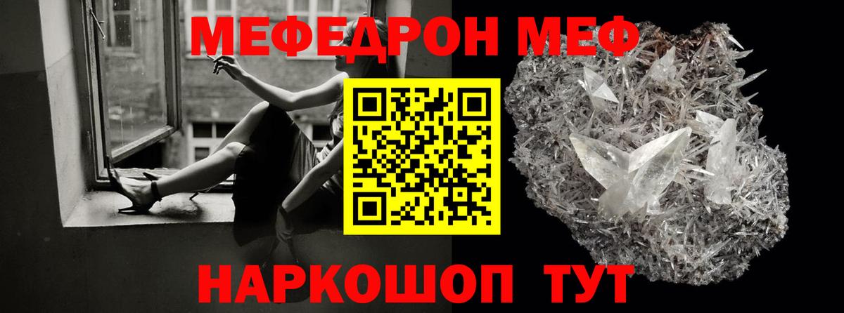 МЕФ кристаллы Наро-Фоминск