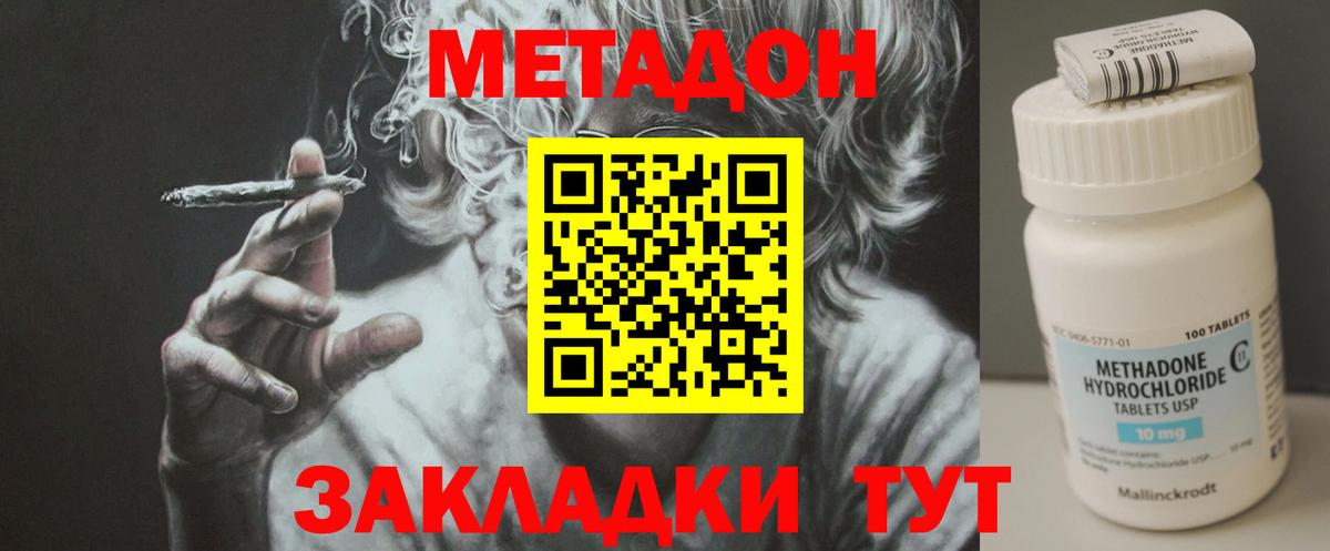Наро-Фоминск  Метадон белоснежный  Вход с VPN 