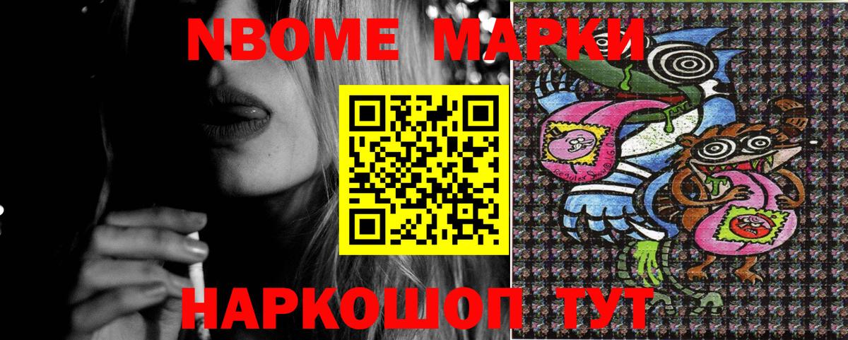 Марки 25I-NBOMe 1500мкг Наро-Фоминск
